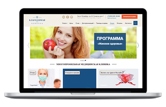 Кейс по продвижению сайта Clinica-blagodat.ru