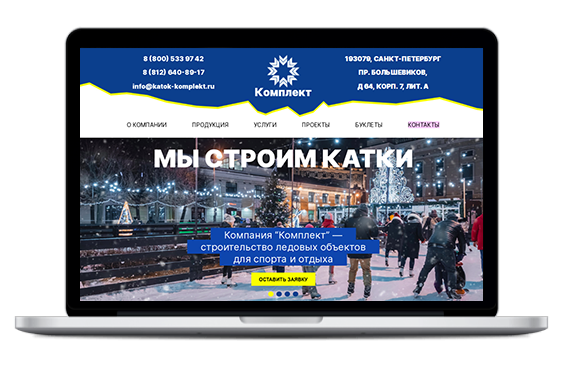 Кейс по созданию и продвижению сайта Katok-komplekt.ru
