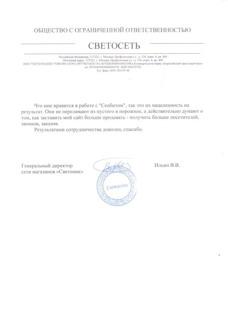 Светосеть