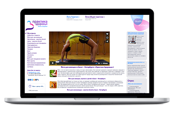 Продвижение сайта йога центра «Практика Здоровья»