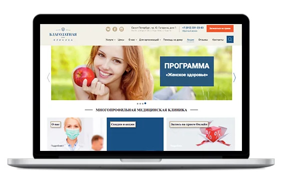 Продвижение в топ-10 сайта многопрофильной медицинской клиники "Благодатная"
