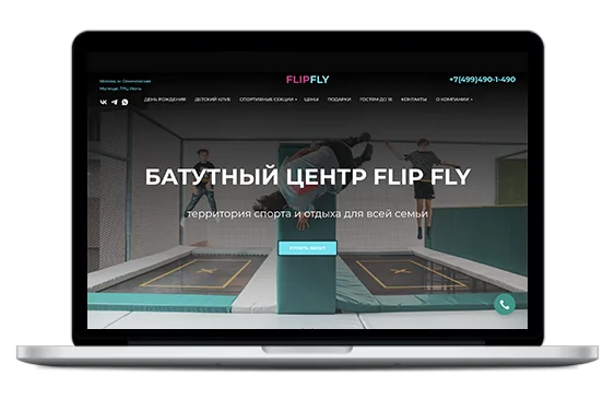 Интернет-продвижение сайта батутного центра
