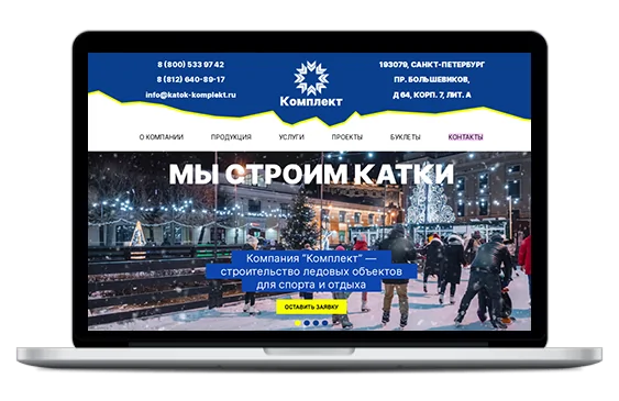 Разработка и продвижение сайта строительной компании "Комплект"