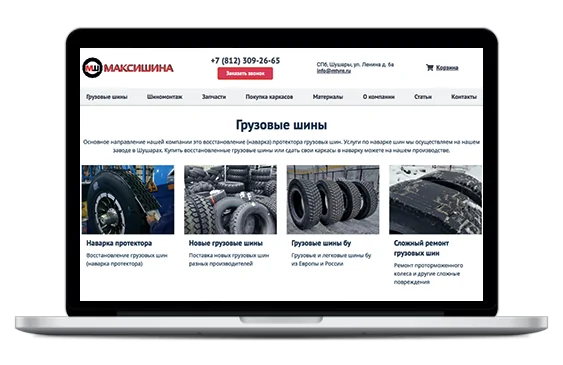 Раскрутка сайта шиномонтажа "Максишина"