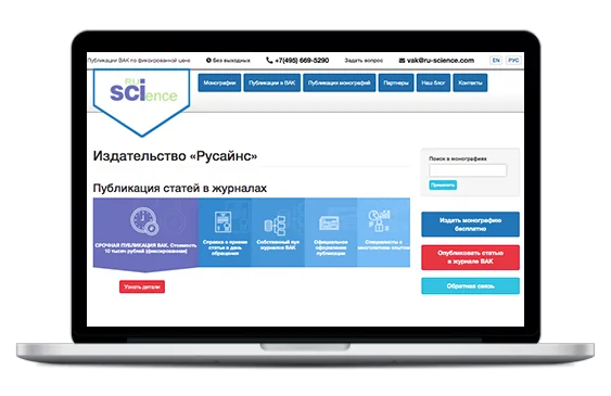 SEO оптимизация и продвижение сайта издательства научных публикаций "Русайнс"