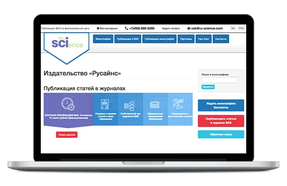 Продвижение сайта издательства научных публикаций «Русайнс»