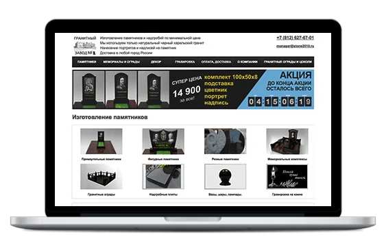 Сео оптимизация сайта производителя гранитных изделий "Гранитный завод № 1"