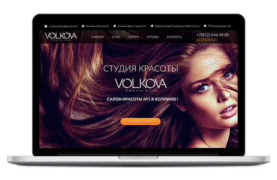 Продвижение сайта сети студий красоты «VOLKOVA beauty club»