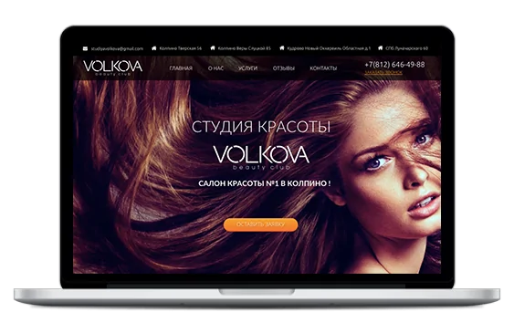 Продвижение сайта сети студий красоты "VOLKOVA beauty club"
