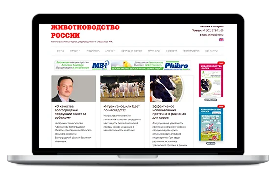 Продвижение сайта научно-практического журнала «Животноводство России»